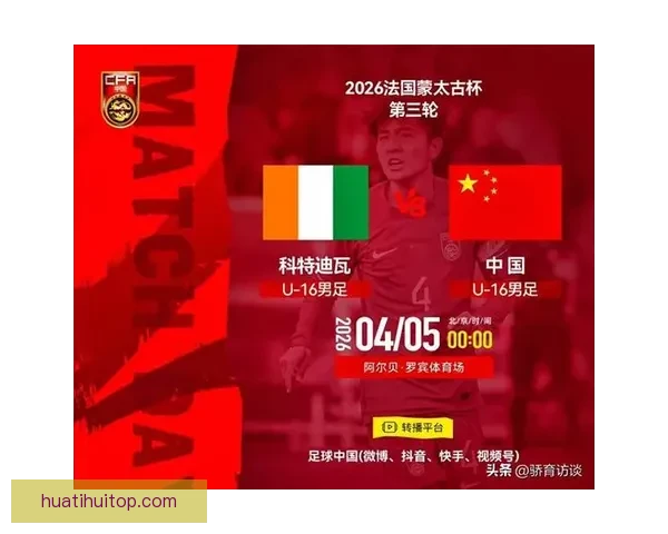 U16国少三战全败仅得零分丢六球排名垫底无缘前六