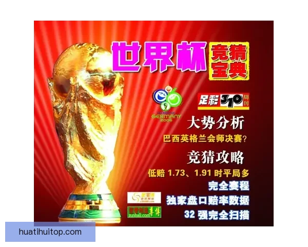 世界杯竞猜平台全新上线 提供精准胜负分析与投注推荐
